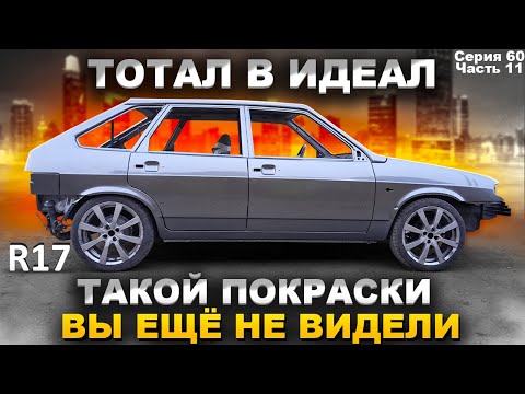 Видео: НОВЫЙ КУЗОВ ВАЗ2114?НЕТ... ВОССТАНОВИЛ.ОГРОМНЫЕ R17 ДИСКИ НА НИЗКОПРОФИЛЬНОЙ РЕЗИНЕ