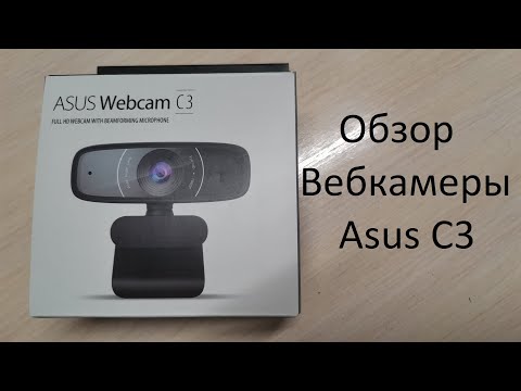 Видео: Обзор на вебкамеру Asus C3