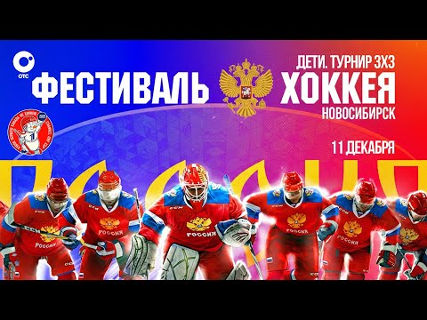 Видео: Кубок Первого канала. Дети. Турнир 3х3| ОТС LIVE — прямая трансляция