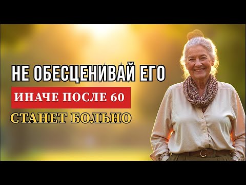 Видео: После 60 ты вдруг понимаешь, какого мужчину обесценила… И вот что это меняет