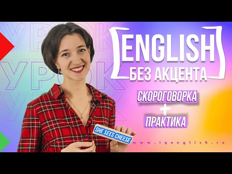 Видео: Идеальное произношение английских звуков! [s], [z], [t], [d]. Идеальные звуки на альвеолах просто.