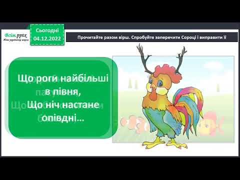 Видео: Розрізняй правду і обман 2 клас ЯДС