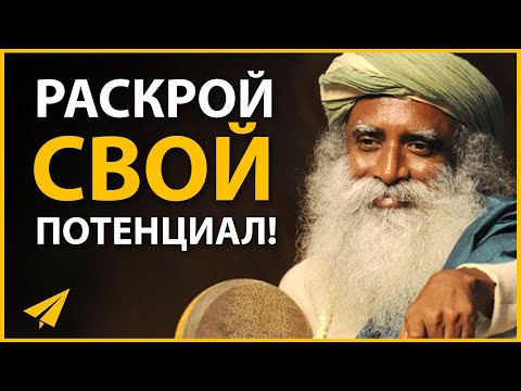 Видео: Мотивация от Садхгуру (5 Важных Советов)