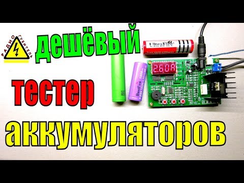Видео: #ZB206+ дешевый анализатор сопротивления и емкости батарей. Диагностика батареи гироскутера ninebot