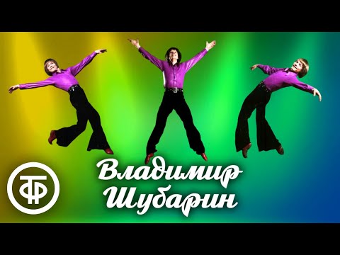 Видео: Выступает неподражаемый советский танцовщик Владимир Шубарин. Сборник танцев