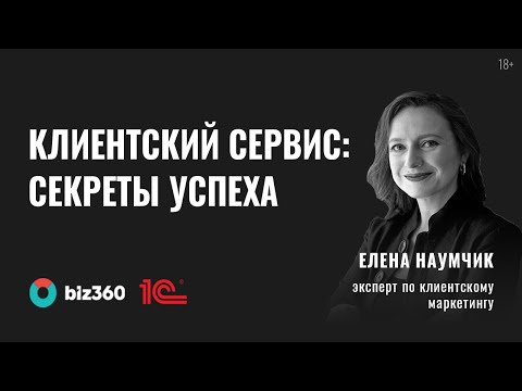 Видео: Елена Наумчик | Как лидеры рынка ведут борьбу за сердце клиента в эпоху перемен