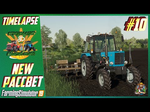 Видео: РАССВЕТ NEW #10 | Посев подсолнечника! | Farming Simulator 19 | МТЗ-82.1, МТЗ-80 и УПС-8!