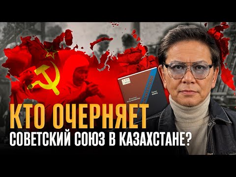 Видео: Токаев: хватит мифов о СССР! Виновные в Ашаршылық. Советское прошлое - зло?