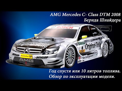 Видео: RC   AMG DeAgostini   Год спустя или 10л  топлива ч 1;2;3   Nitro DTM