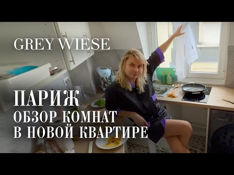 Видео: 6-ой день жизни в Париже - бытовуха