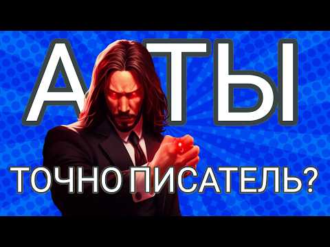 Видео: СОВЕТЫ НАЧИНАЮЩИМ ПИСАТЕЛЯМ