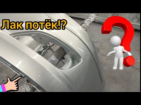Видео: Как убрать потёк на лаке?