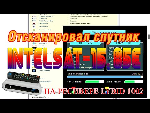 Видео: Отсканировал спутник Intelsat-15, 85E на ресивере Lybid 1002