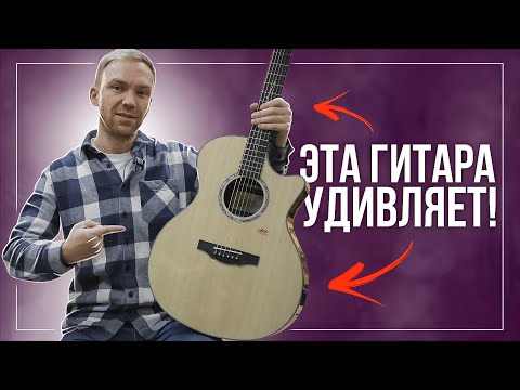 Видео: KEPMA G1 Natural - шикарная акустическая гитара!