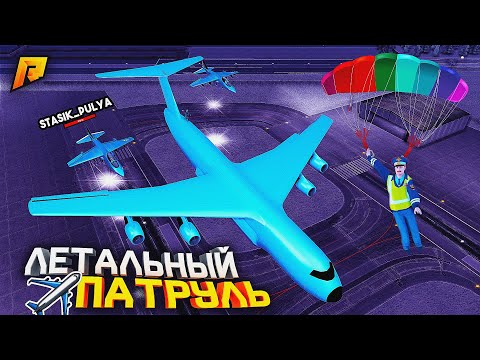 Видео: СТАСИК ОСТАНОВИЛ САМОЛЁТ В НЕБЕ, УГАР на РАДМИР РП