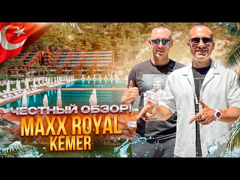 Видео: ТУРЦИЯ. КЕМЕР. MAX ROYAL KEMER — место, куда хочется вернуться. Или нет?