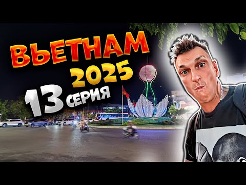 Видео: ВЬЕТНАМ 2025 🌃 НЯЧАНГ ПОСЛЕ ЗАКАТА: НЕТУРИСТИЧЕСКИЕ УЛИЦЫ, СМУЗИ И ФРУКТЫ НА НАБЕРЕЖНОЙ 🍌🍹/#13
