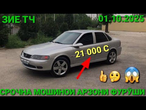 Видео: (01.10.2025) OPEL VECTRA B 21 000 СОМОН, MESEDES BENS СЕЧКА. HUNDAI AVANTE, OPEL ZAFIRA, OPEL VECTRA