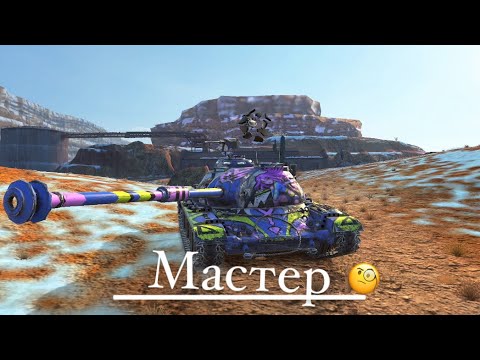 Видео: Мастер на ASTRON Rex | В чем его смысл? | Tanks Blitz #231