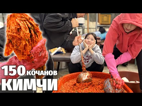 Видео: КОРЕЯНКИ ЗАГОТОВИЛИ 150 КОЧАНОВ ОСТРОГО КИМЧИ НА ГОД  |  Как делается настоящий кимчи в Корее