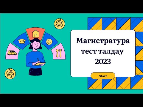 Видео: Магистратура ТЕСТ талдау 2 / Ағылшын тілі