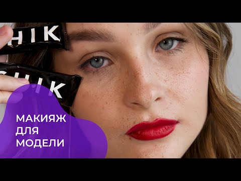 Видео: УРОК#6. МАКИЯЖ для МОДЕЛИ. Съёмка КОНТЕНТА для бьюти мастера.