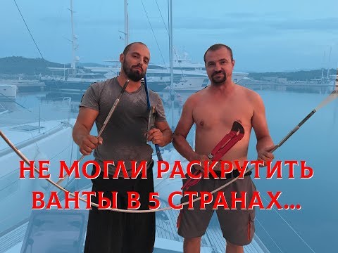 Видео: Швартовка яхт в открытом море. Вулкан Стромболи, Италия. Липарские острова. Ольбия на Сардинии.