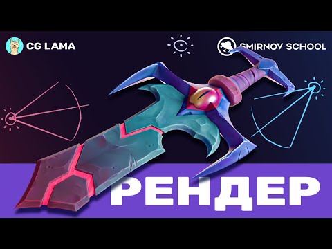 Видео: ПЕРВЫЕ ШАГИ В 3D │ Стрим 4: Рендер и публикация │ Гришин Павел