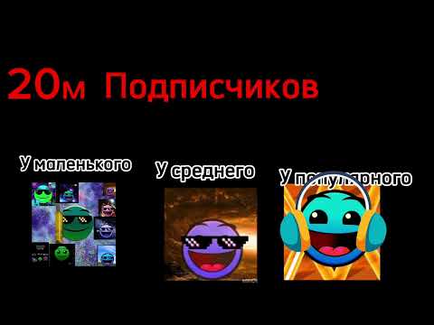 Видео: У тебя стало подписчиков /// Психованные лица гд