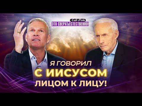 Видео: СВЯТОЙ ДУХ – ключ к исцелению! ВЛАСТЬ силы Божьей. СЛУЖЕНИЕ исцеления. «Это сверхъестественно!»