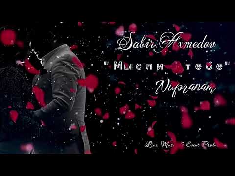 Видео: Sabir Axmedov — Мысли о Тебе (Nigaranam)