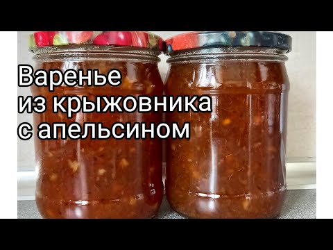Видео: Рецепт варенья из крыжовника с апельсином. Варенье из крыжовника через мясорубку