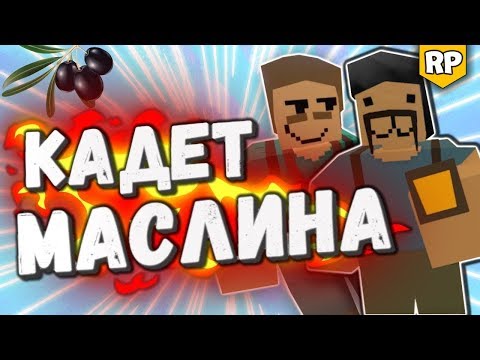 Видео: ТЕАТР ДИЧИ И АБСУРДА - Кадет Маслина, Наруто, Даша Путешественница | UNTURNED RP LIFE СЕРВЕР