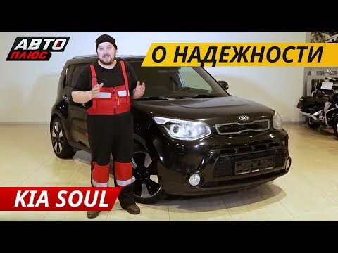 Видео: Яркий и необычный, но что с надежностью? Kia Soul | Подержанные автомобили