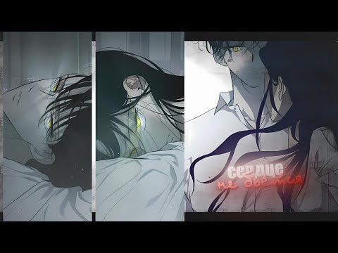 Видео: [mep] ~ сердце не бьётся