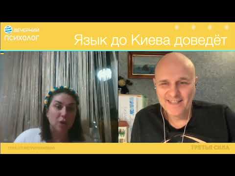 Видео: Третья сила. Разговор 203. Язык до Киева доведёт.