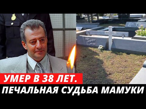 Видео: Умер от передозировки | Печальная история Мамуки Кикалейшвили