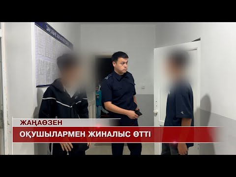 Видео: Жаңаөзен жаңалықтары 06.11.2025 ж.