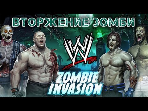 Видео: WWE Immortals - Вторжение зомби (ios) #10