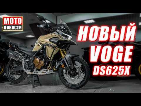 Видео: МОТОНОВОСТИ-23 | QJ SRK800 | R1300RT | Triumph Enduro | F450GS Rally | VOGE DS625X | Can-Am Canyon
