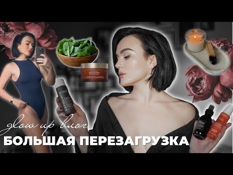 Видео: ПРИВОЖУ СЕБЯ В ПОРЯДОК К НОВОМУ ГОДУ: УХОД ЗА КОЖЕЙ, ЙОГА, ПИТАНИЕ