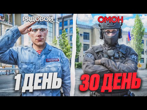Видео: МОЙ ПУТЬ от РЯДОВОГО до ОМОНА! - ФИЛЬМ по РМРП в ГТА 5 РП (rmrp арбат)