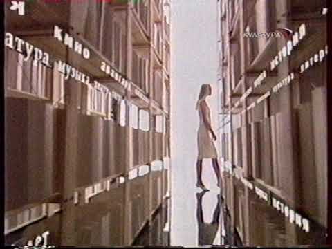 Видео: Программа передач и конец эфира (Культура, 18.07.2005)