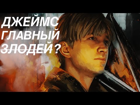 Видео: Я ПОЗНАЛ SILENT HILL 2 REMAKE