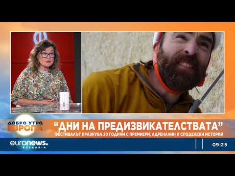 Видео: "Дни на предизвикателствата" празнува 20 години с премиери, адреналин и споделени истории