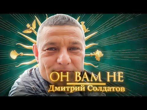 Видео: ОН ВАМ НЕ ДМИТРИЙ СОЛДАТОВ! Унижение сотрудников, штрафы, заработок.