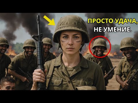Видео: Они смеялись, когда женщина-снайпер попросила винтовку — пока морские котики не узнали её позывной…
