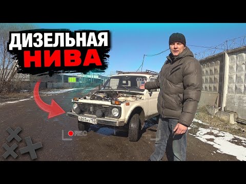 Видео: ДИЗЕЛЬНАЯ НИВА.УСТАНОВКА ДВИГАТЕЛЯ