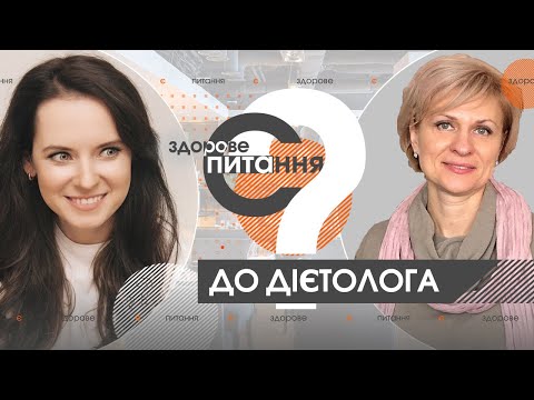 Видео: Є здорове питання | Диетолог о мясе в рационе | Отказ от сахара и кето диета