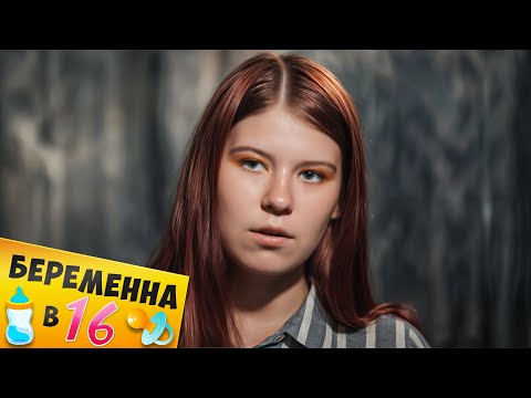 Видео: БЕРЕМЕННА В 16 ► Настя из Усть Илимска